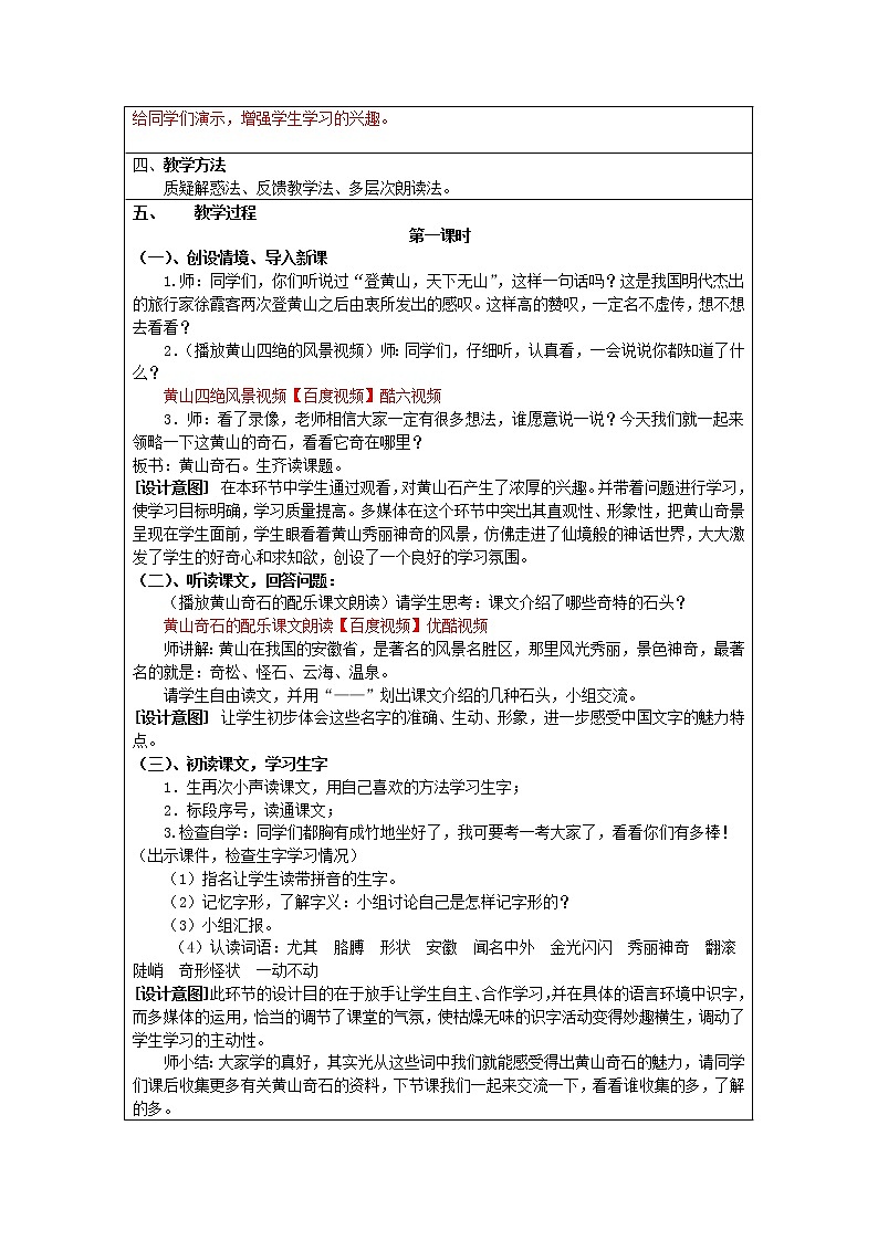 部编版二年级语文上册--9《黄山奇石》教学设计302