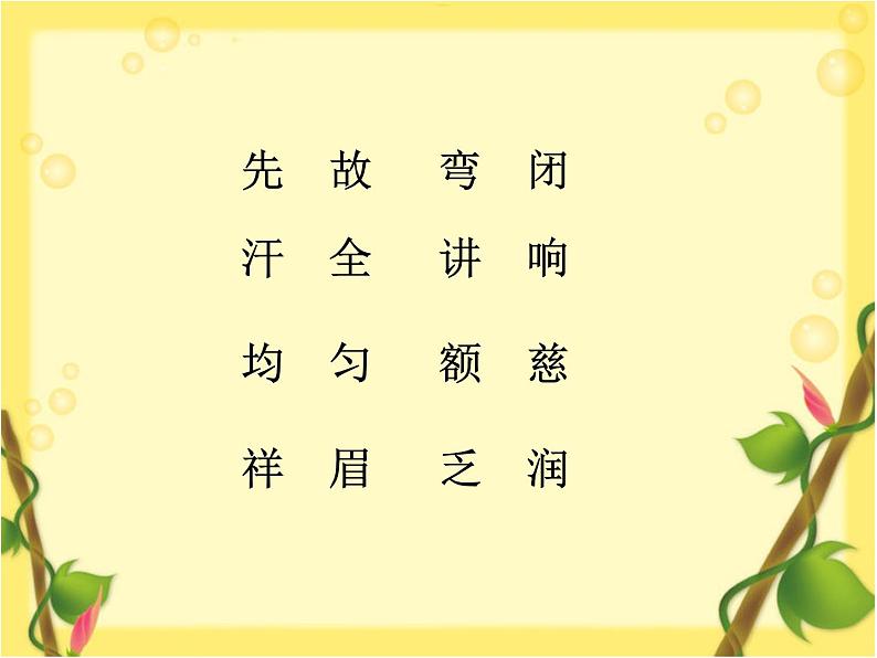 部编版二年级语文上册--7《妈妈睡了》课件4第4页