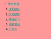 部编版二年级语文上册--8.2《望庐山瀑布》课件3