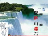部编版二年级语文上册--8.2《望庐山瀑布》课件3