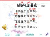 部编版二年级语文上册--8.2《望庐山瀑布》课件3