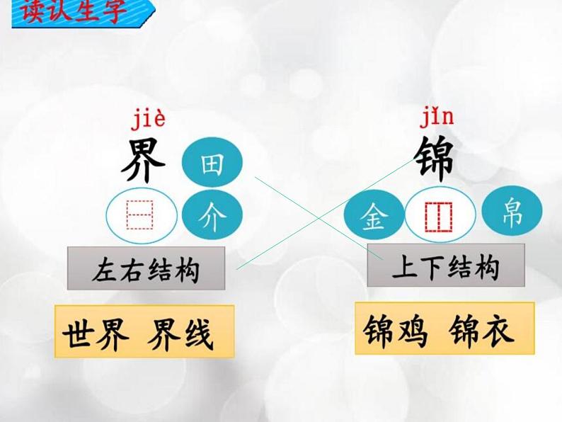 部编版二年级语文上册--3《拍手歌》课件3第8页