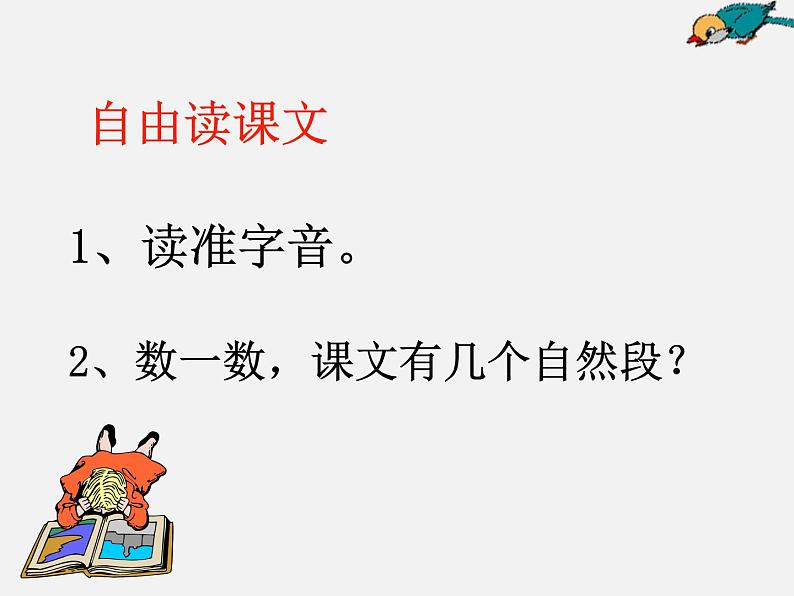 部编版二年级语文上册--12《坐井观天》课件3第2页