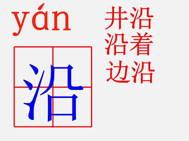 部编版二年级语文上册--12《坐井观天》课件3第4页