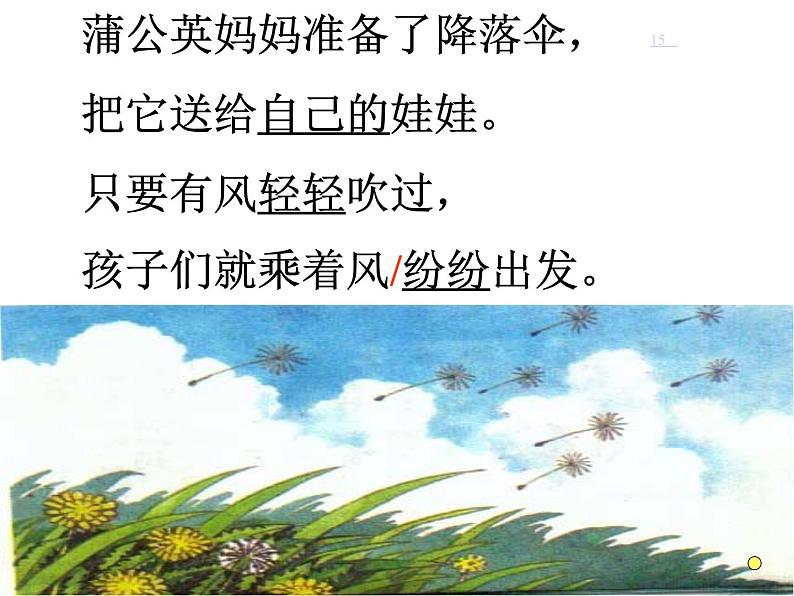 部编版二年级语文上册--3《植物妈妈有办法》课件308