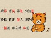 部编版二年级语文上册--5《玲玲的画》课件3