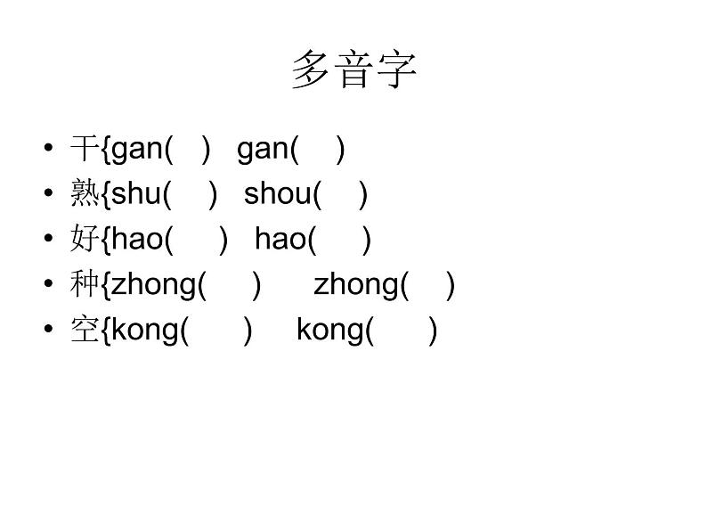 部编版二年级语文上册--11《葡萄沟》课件3第8页