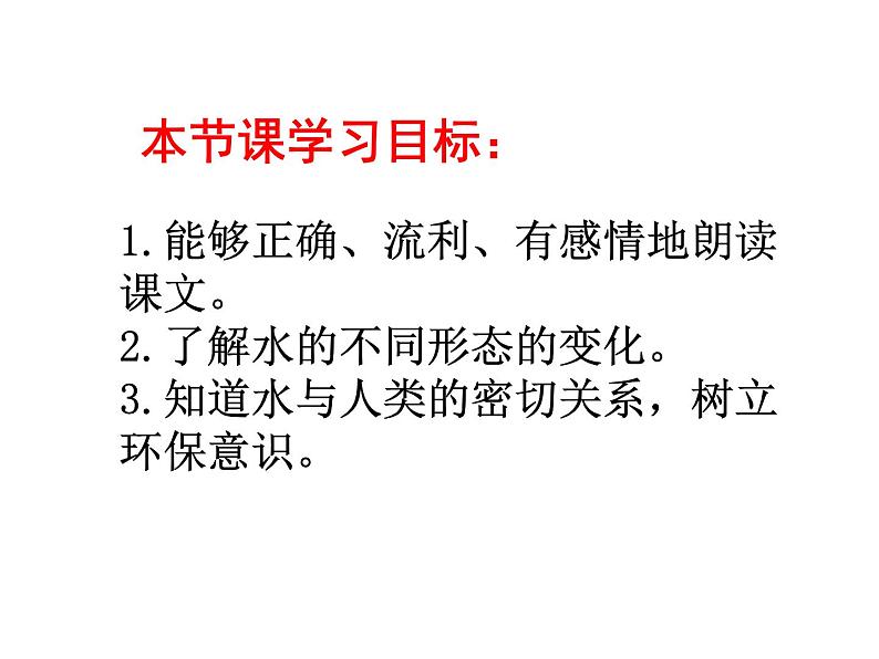 部编版二年级语文上册--2《我是什么》课件306