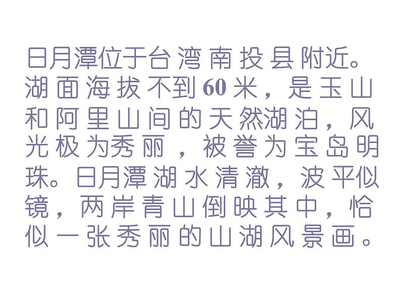 部编版二年级语文上册--10《日月潭》课件3第6页