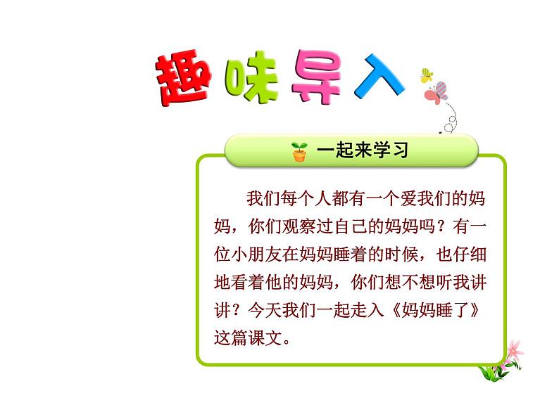 部编版二年级语文上册--7《妈妈睡了》课件3第1页