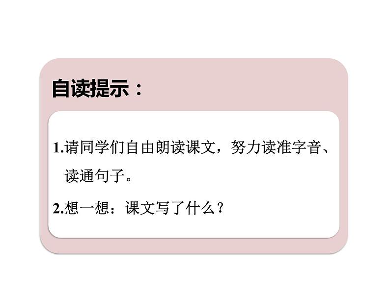 部编版二年级语文上册--7《妈妈睡了》课件3第5页