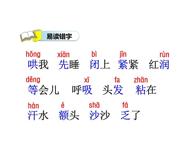 部编版二年级语文上册--7《妈妈睡了》课件3第7页