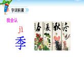 部编版二年级语文上册--4《田家四季歌》课件3
