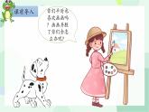 部编版2上语文《玲玲的画》课件+教案