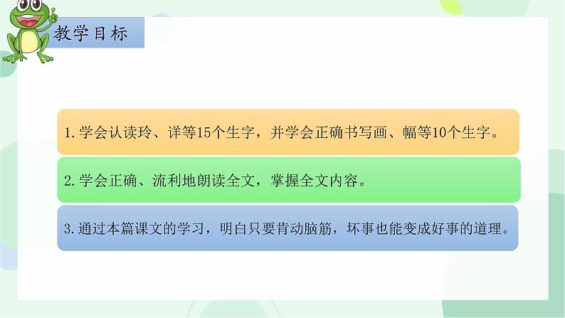 部编版2上语文《玲玲的画》课件第3页