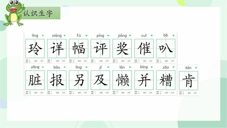 部编版2上语文《玲玲的画》课件第4页