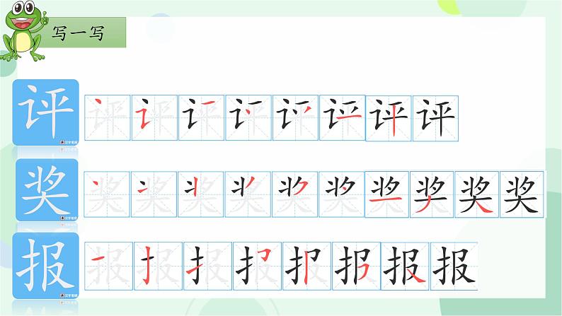 部编版2上语文《玲玲的画》课件第6页