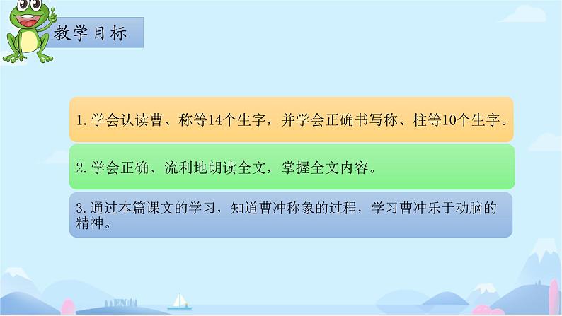 部编版2上语文《曹冲称象》课件+教案03