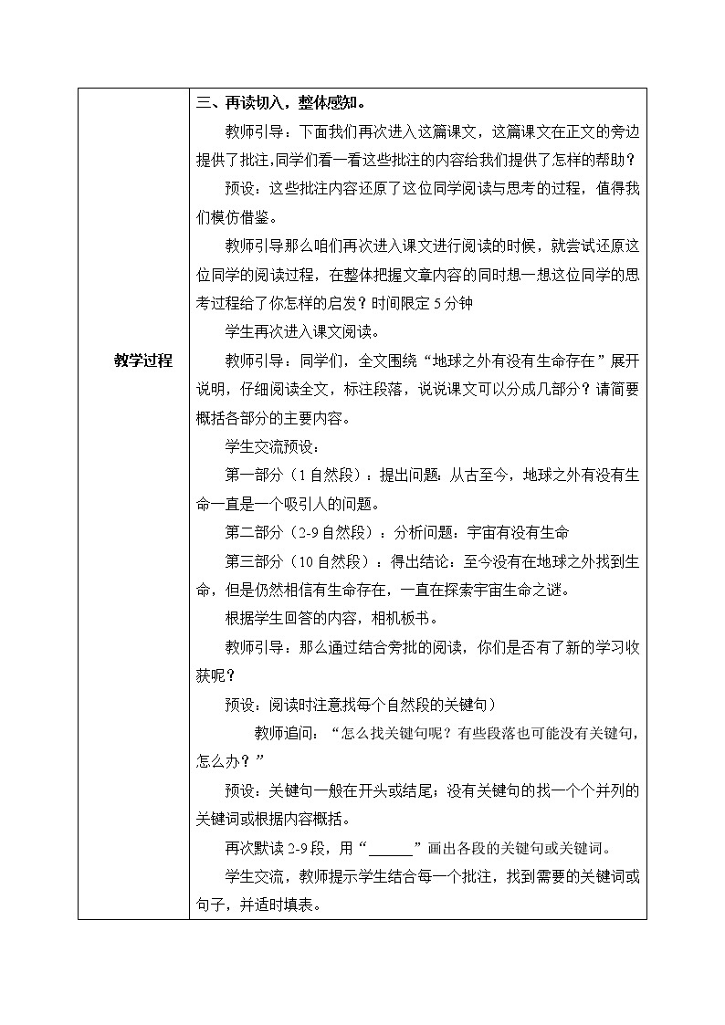 部编版6上语文11《 宇宙生命之谜》课件PPT+教案03