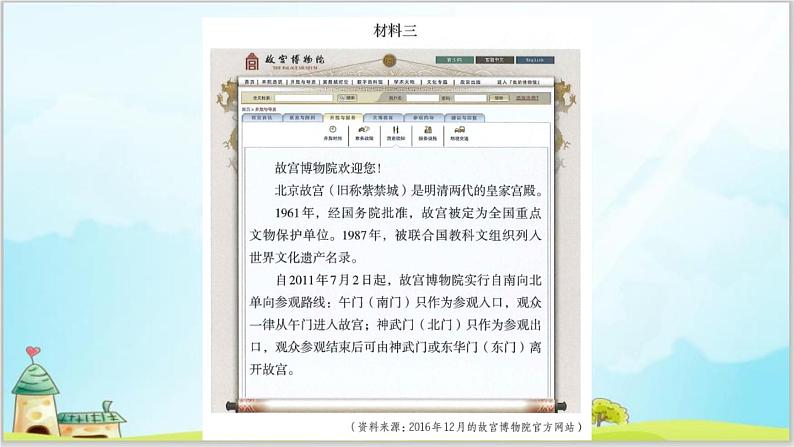 部编版6上语文12《 故宫博物院》课件PPT+教案07