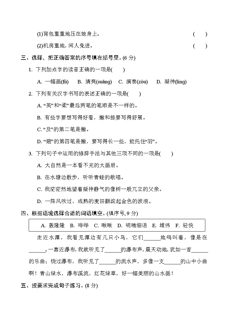 2022--2023学年部编版三年级语文上册---第七单元综合素质测评（单元测试卷）第2页