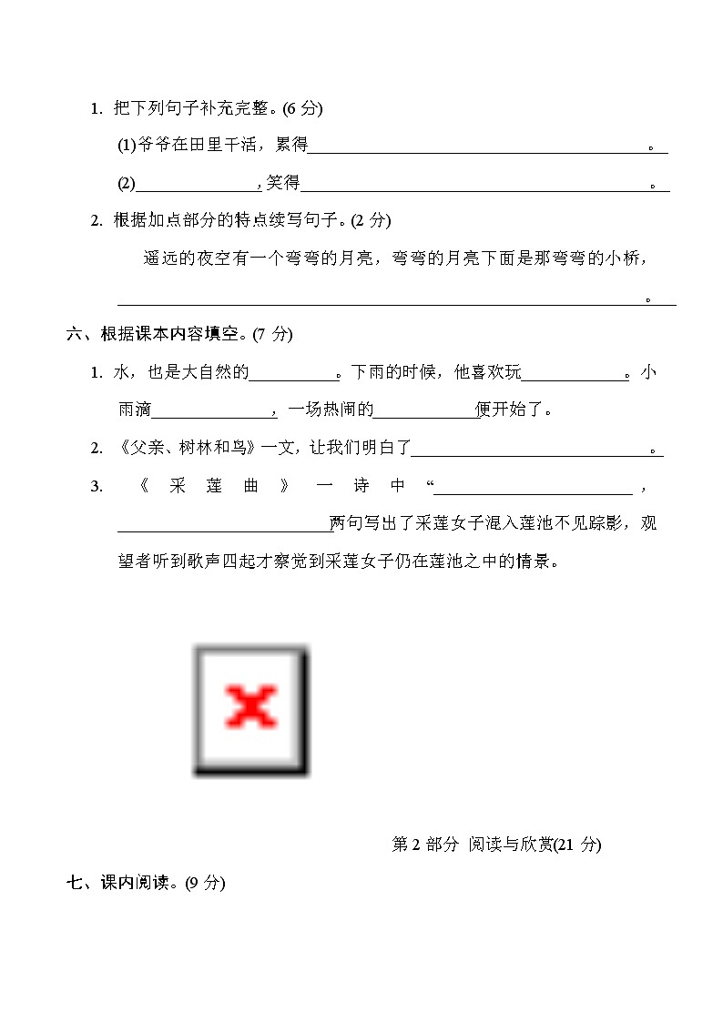 2022--2023学年部编版三年级语文上册---第七单元综合素质测评（单元测试卷）第3页