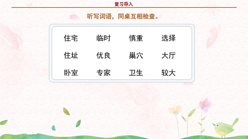 部编版语文四年级上册《蟋蟀的住宅》第二课时课件第4页