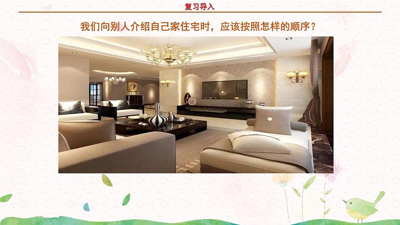 部编版语文四年级上册《蟋蟀的住宅》第二课时课件第6页