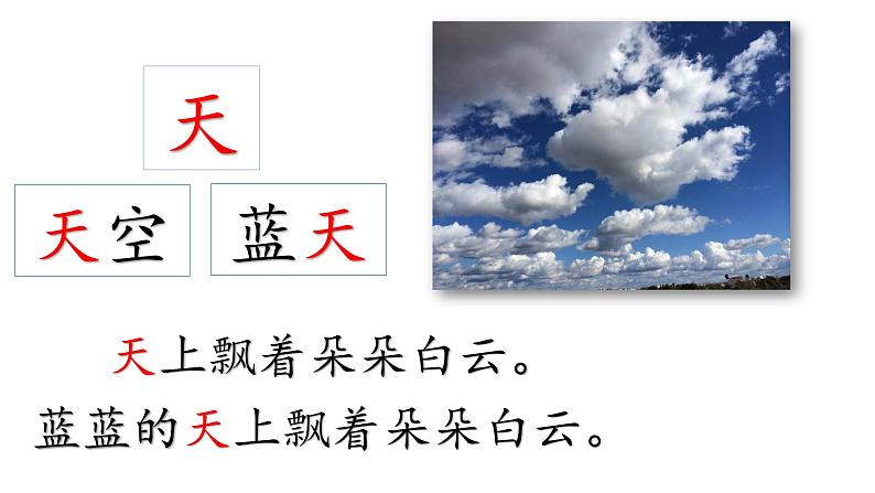 部编版一年级语文上册 识字1.天地人 PPT课件第8页