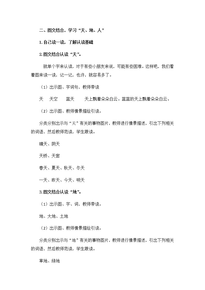 部编版一年级语文上册 识字1.天地人 教案设计02