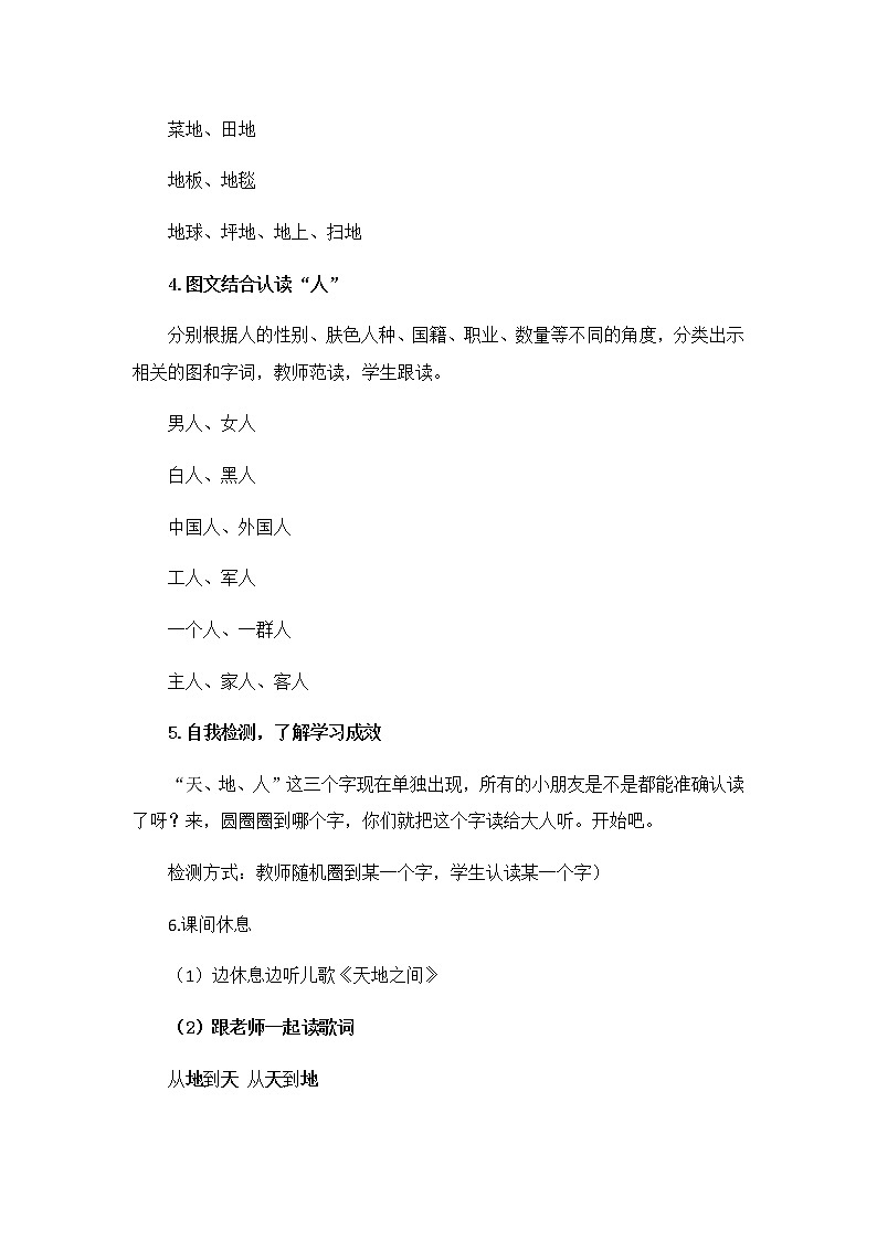 部编版一年级语文上册 识字1.天地人 教案设计03