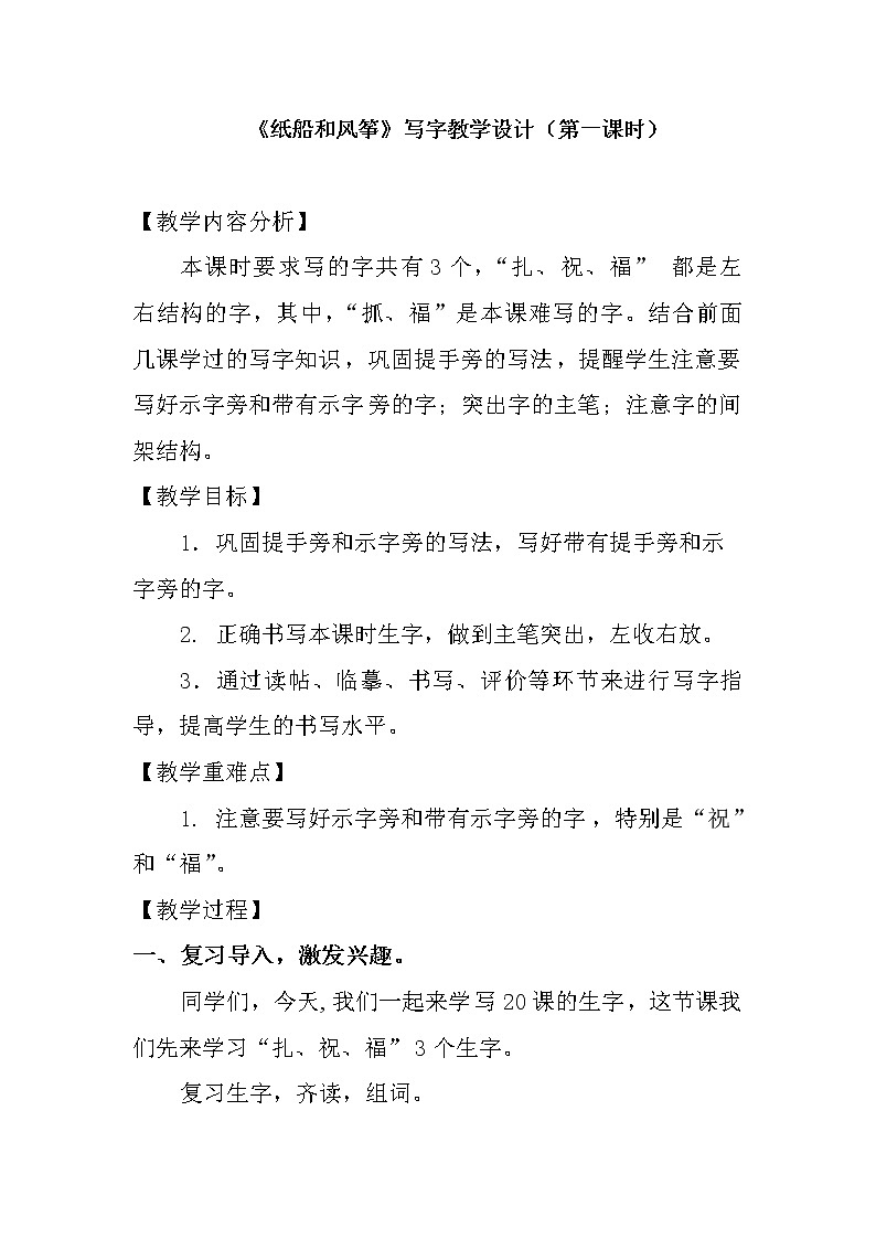 部编版二年级语文上册--23《纸船和风筝》教学设计01