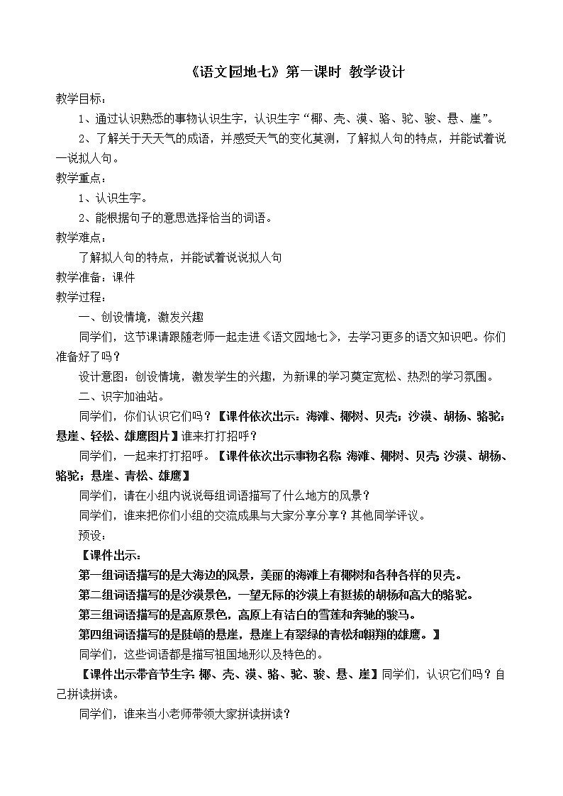 部编版二年级语文上册--《语文园地七》教学设计第1页