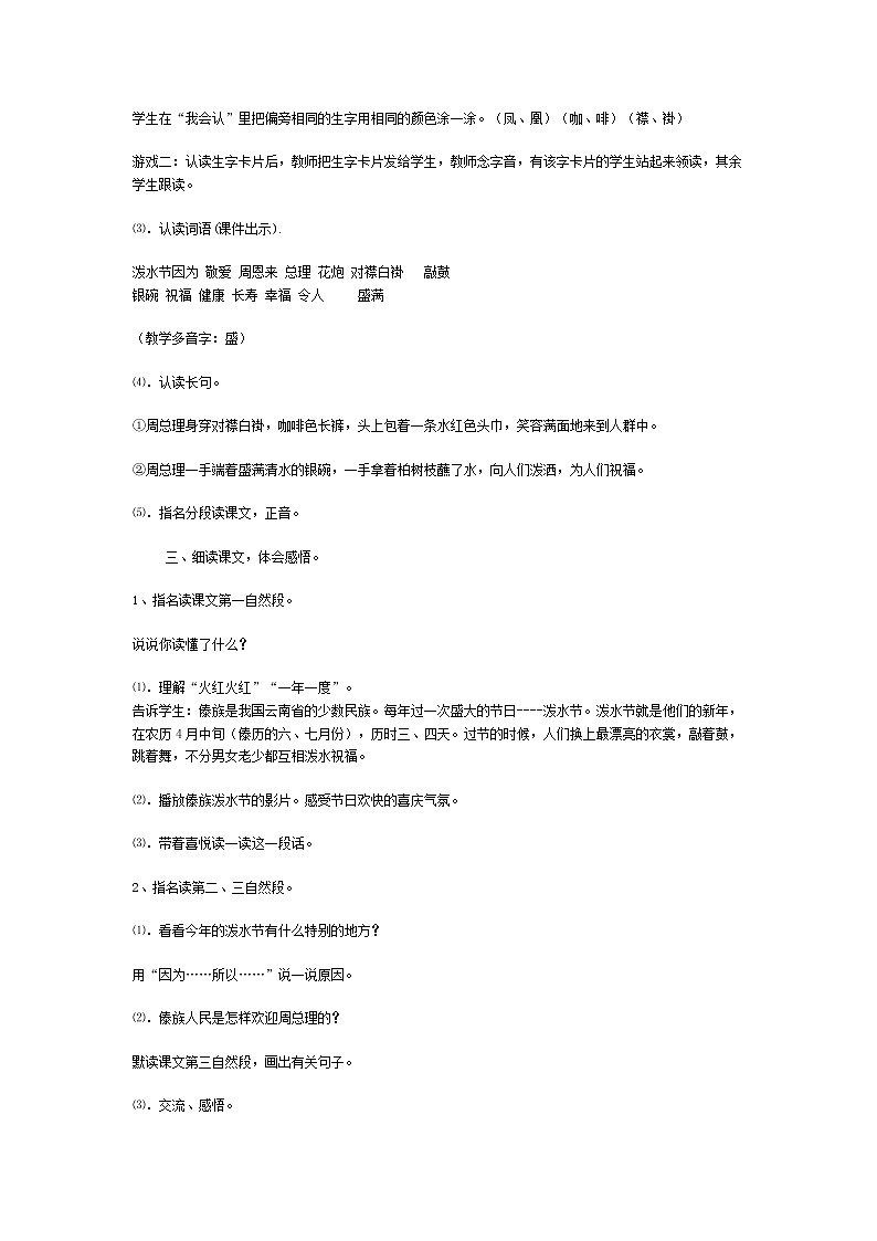 部编版二年级语文上册--17《难忘的泼水节》教学设计第2页