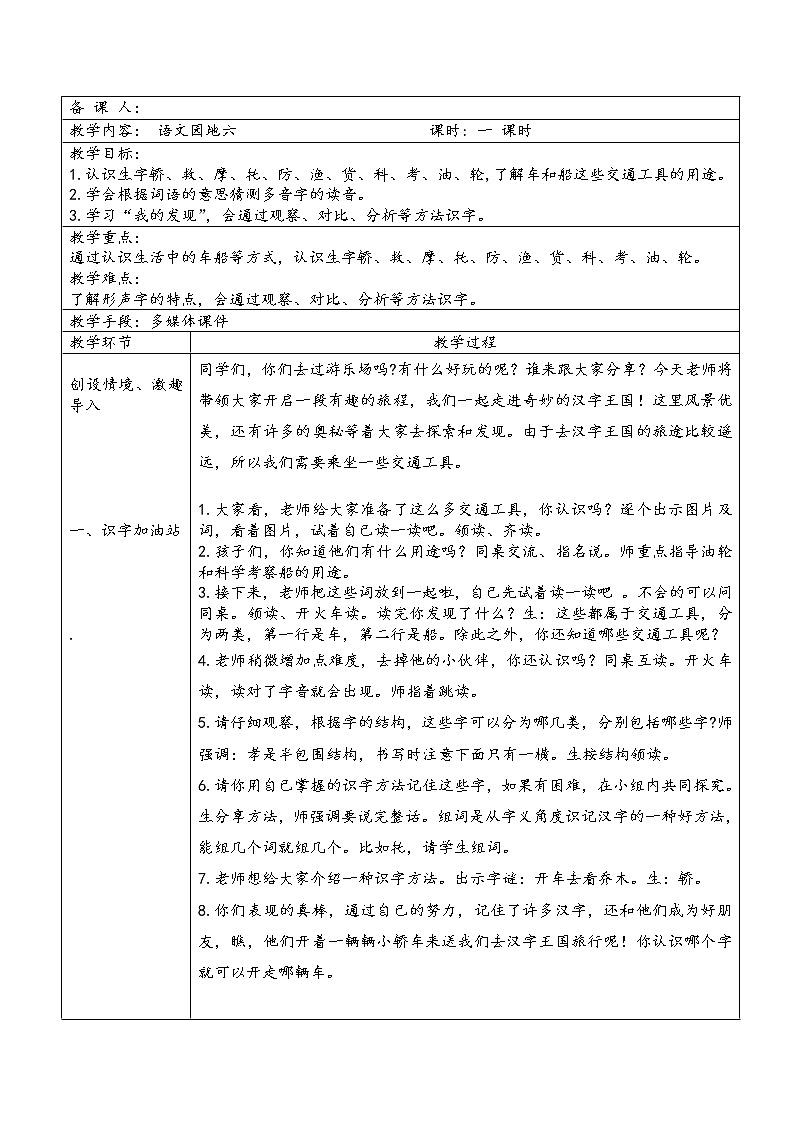 部编版二年级语文上册--《语文园地六》教学设计第1页