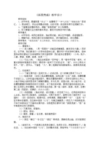 人教部编版二年级上册22 狐假虎威教案