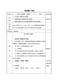 小学人教部编版敕勒歌教学设计及反思