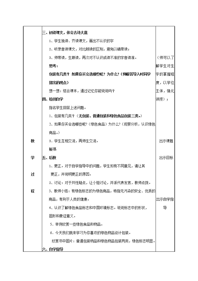 部编版二年级语文上册--18.2《敕勒歌》教学设计02