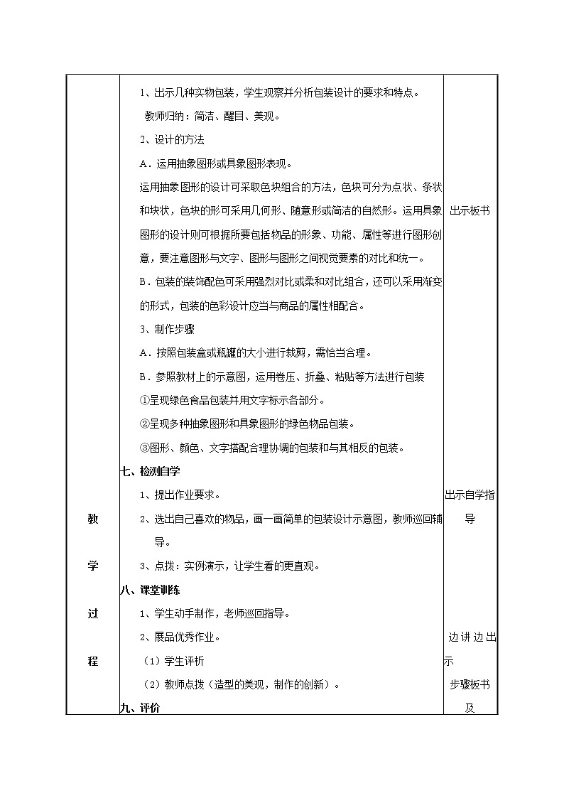 部编版二年级语文上册--18.2《敕勒歌》教学设计03