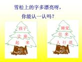 部编版二年级语文上册--20《雪孩子》课件