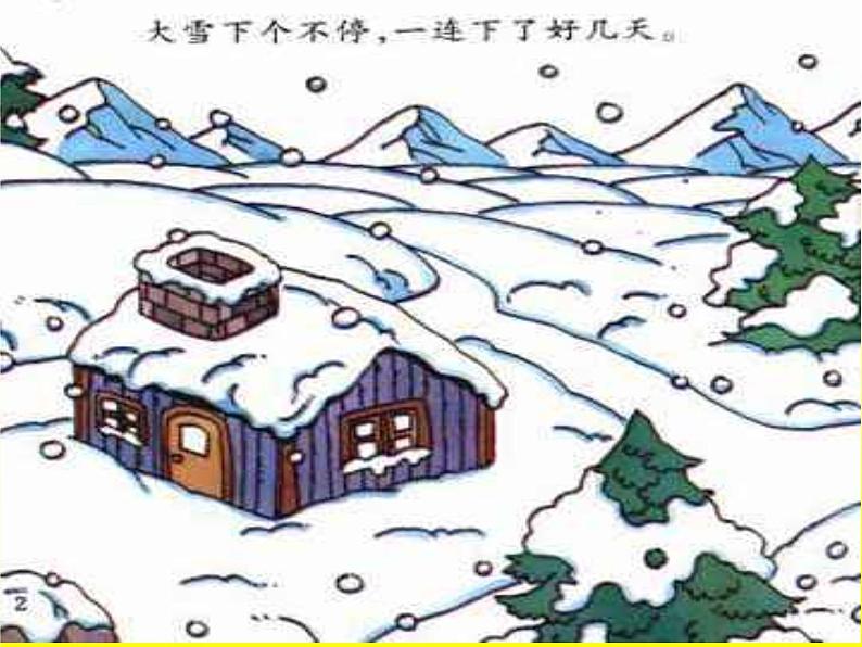 部编版二年级语文上册--20《雪孩子》课件第7页