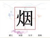 部编版二年级语文上册--18.2《敕勒歌》课件