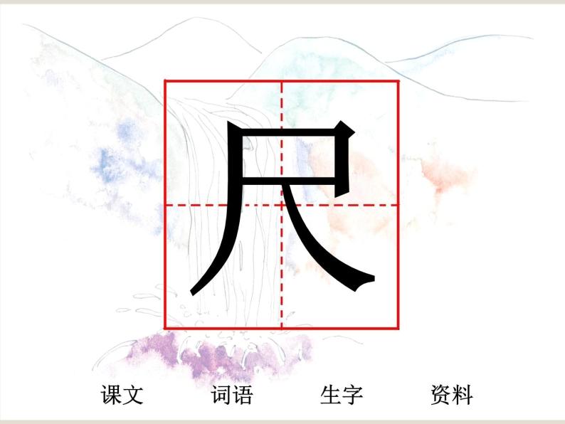 部编版二年级语文上册--18.2《敕勒歌》课件04