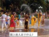 部编版二年级语文上册--17《难忘的泼水节》课件