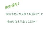 部编版二年级语文上册--17《难忘的泼水节》课件
