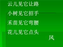 小学语文人教部编版二年级上册24 风娃娃背景图ppt课件