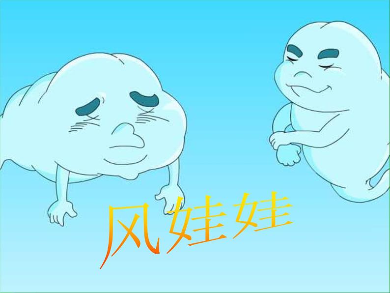 部编版二年级语文上册--24《风娃娃》课件02
