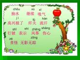 部编版二年级语文上册--24《风娃娃》课件