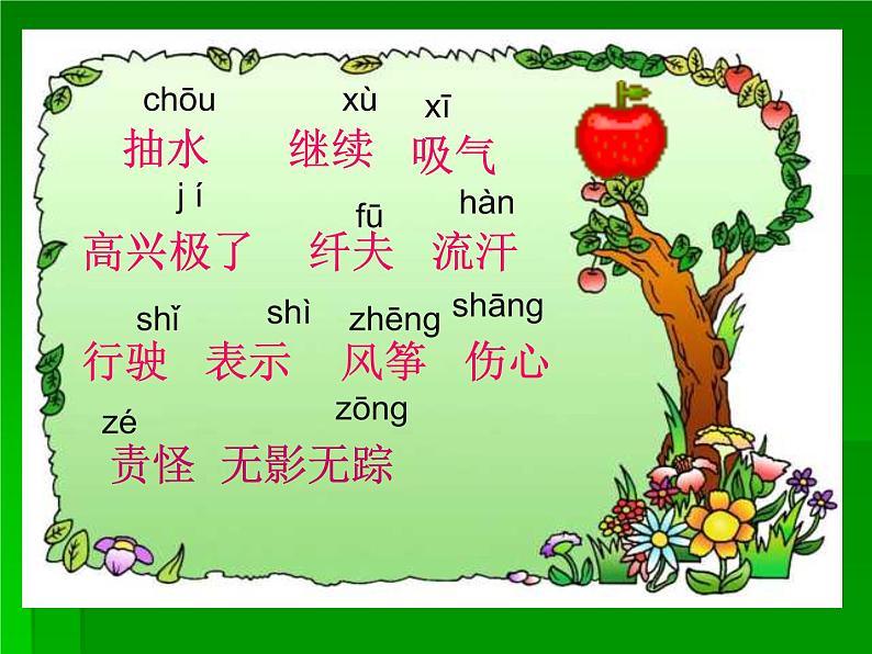 部编版二年级语文上册--24《风娃娃》课件03