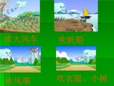部编版二年级语文上册--24《风娃娃》课件